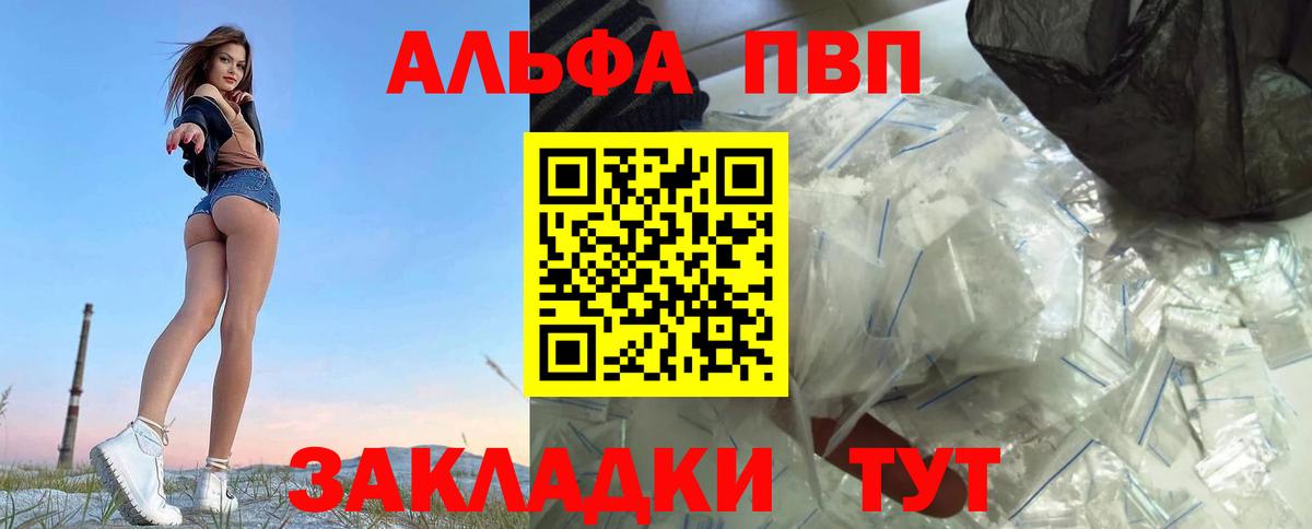 Alfa_PVP  А ПВП Соль  Соль-Илецк  Вход с VPN  Альфа ПВП Crystall 