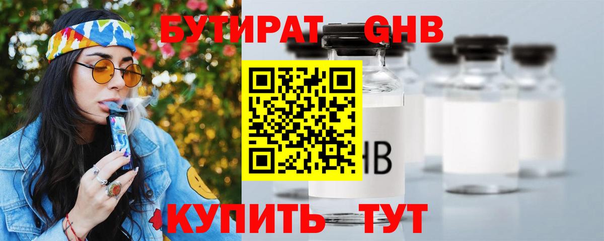 Бутират BDO Соль-Илецк