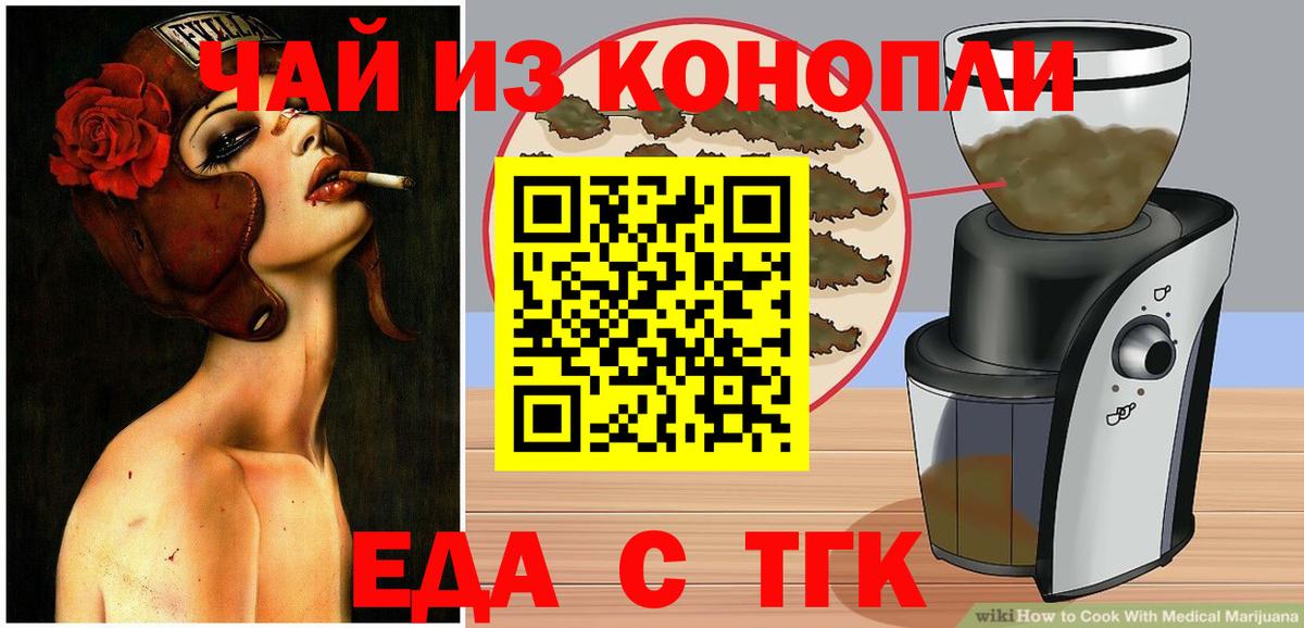 Соль-Илецк  Печенье с ТГК конопля  Вход с VPN 