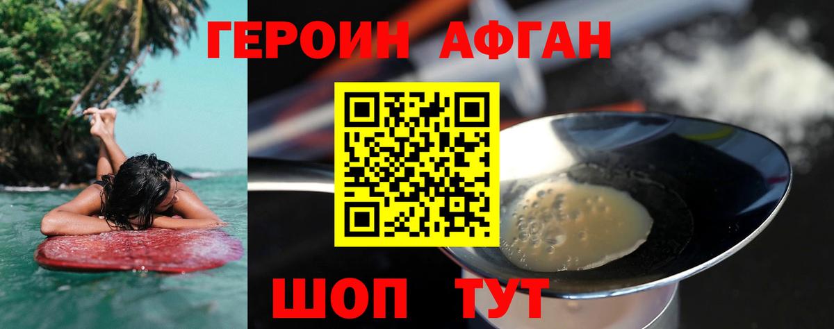 ГЕРОИН Heroin Соль-Илецк