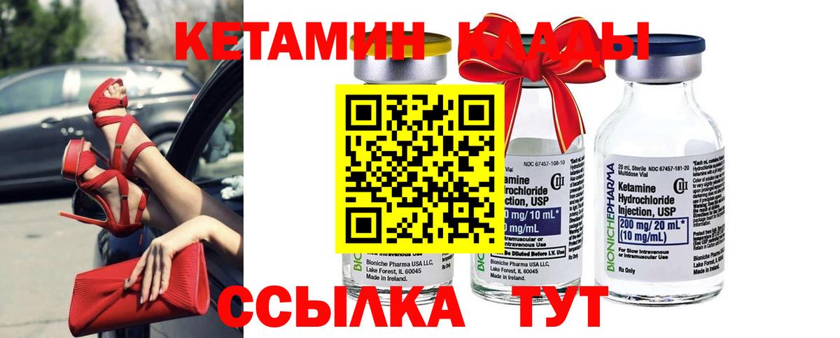 КЕТАМИН ketamine Соль-Илецк