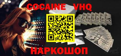 кокаин VHQ Нальчик