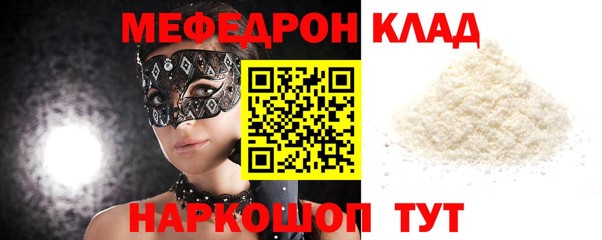 Меф мяу мяу мука Соль-Илецк