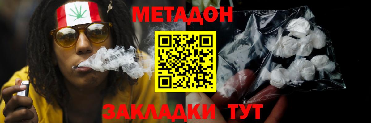 Соль-Илецк  Метадон мёд  Метадон VHQ  Вход с VPN 